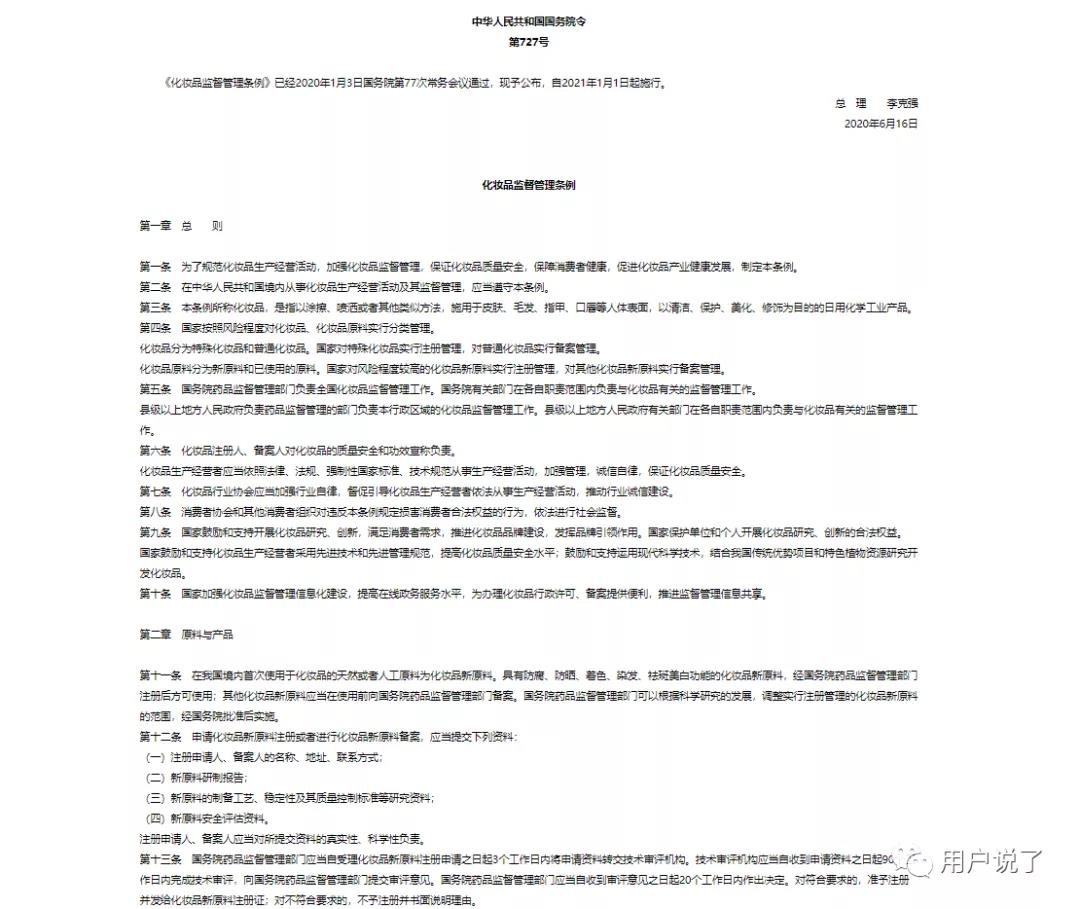 2021年化妆品原料成分趋势！